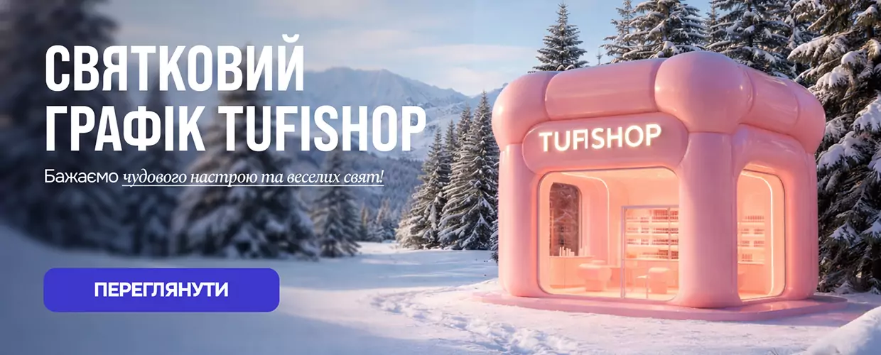 Святковий графік роботи TUFISHOP