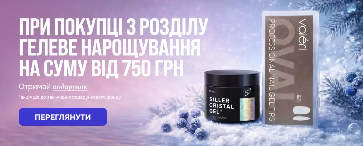 гель для ногтей