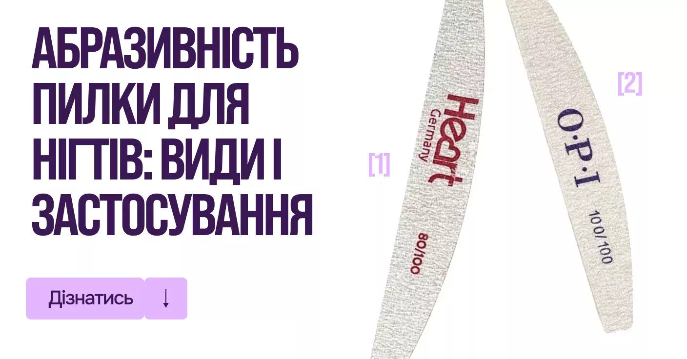 Абразивность пилки для ногтей: виды и применение