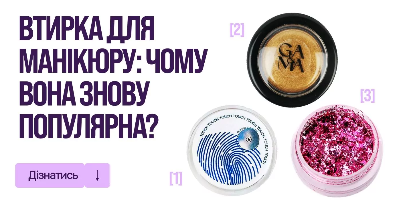 Втирка для маникюра