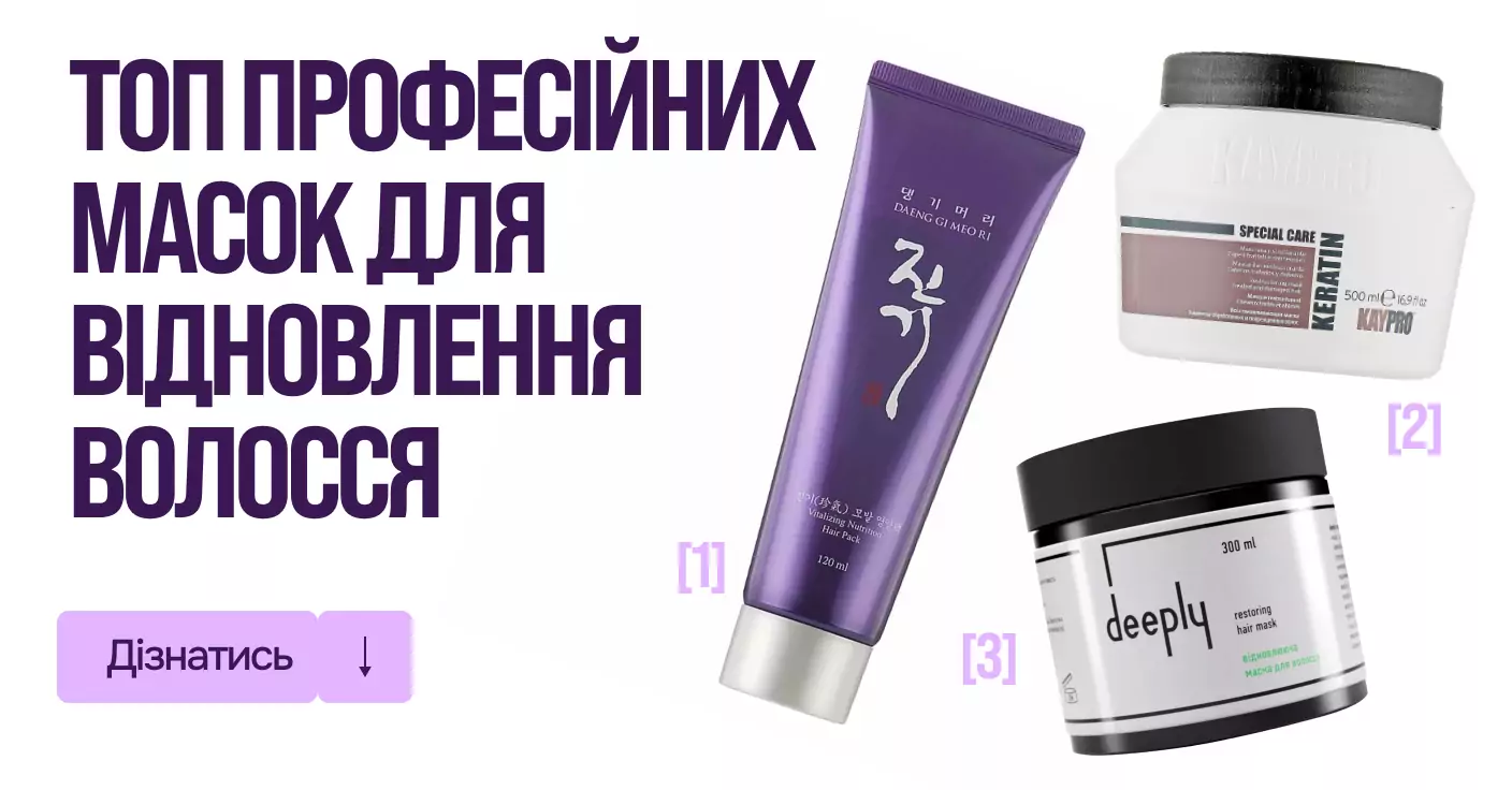 Топ професійних масок для волосся