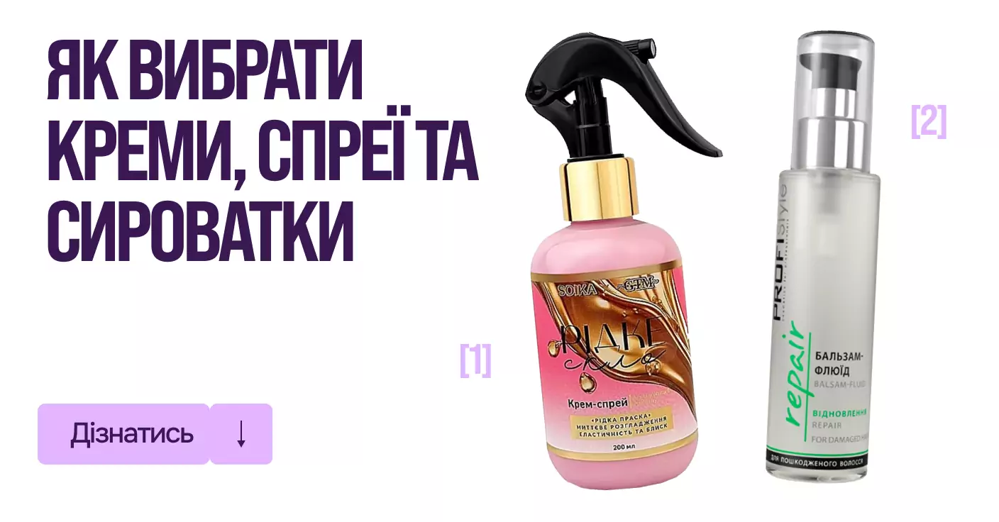 Как правильно выбрать кремы, спреи и сыворотки для волос весной