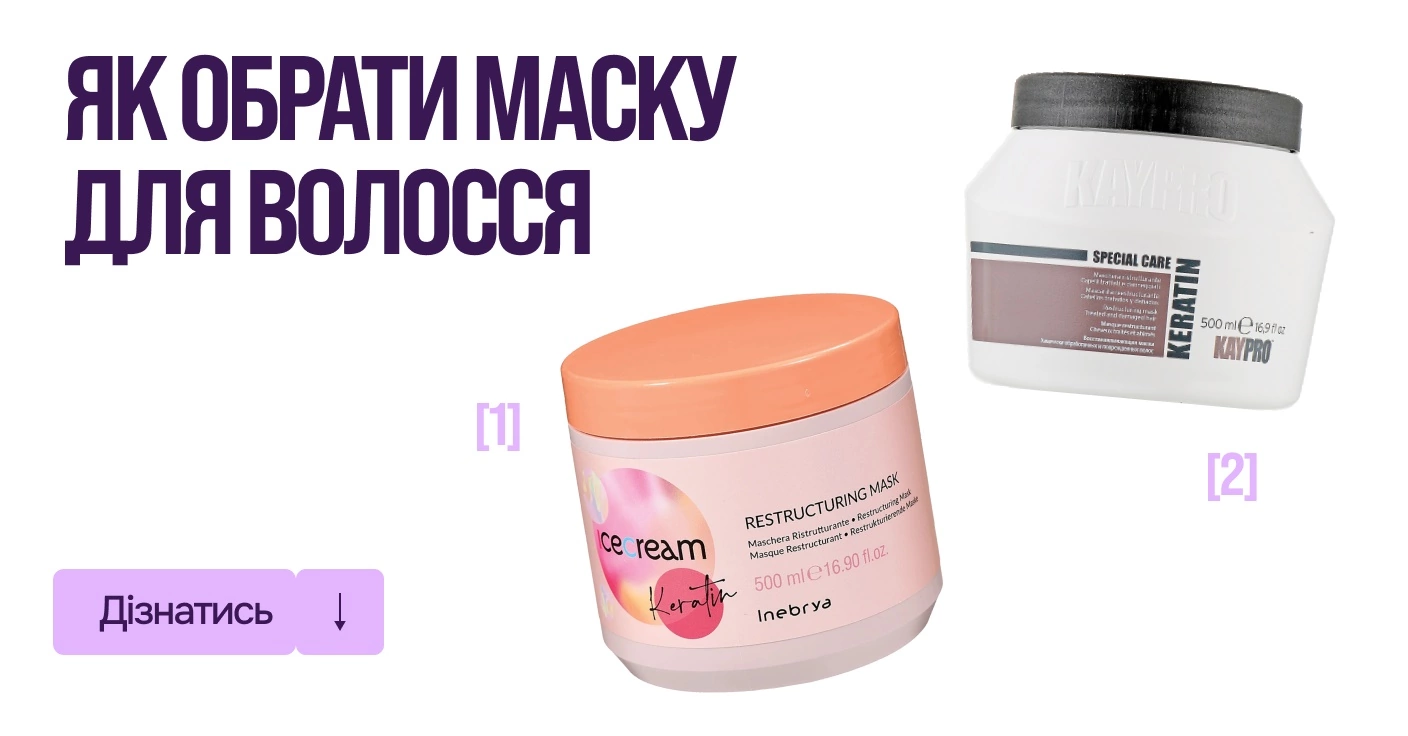 Как выбрать маску для волос
