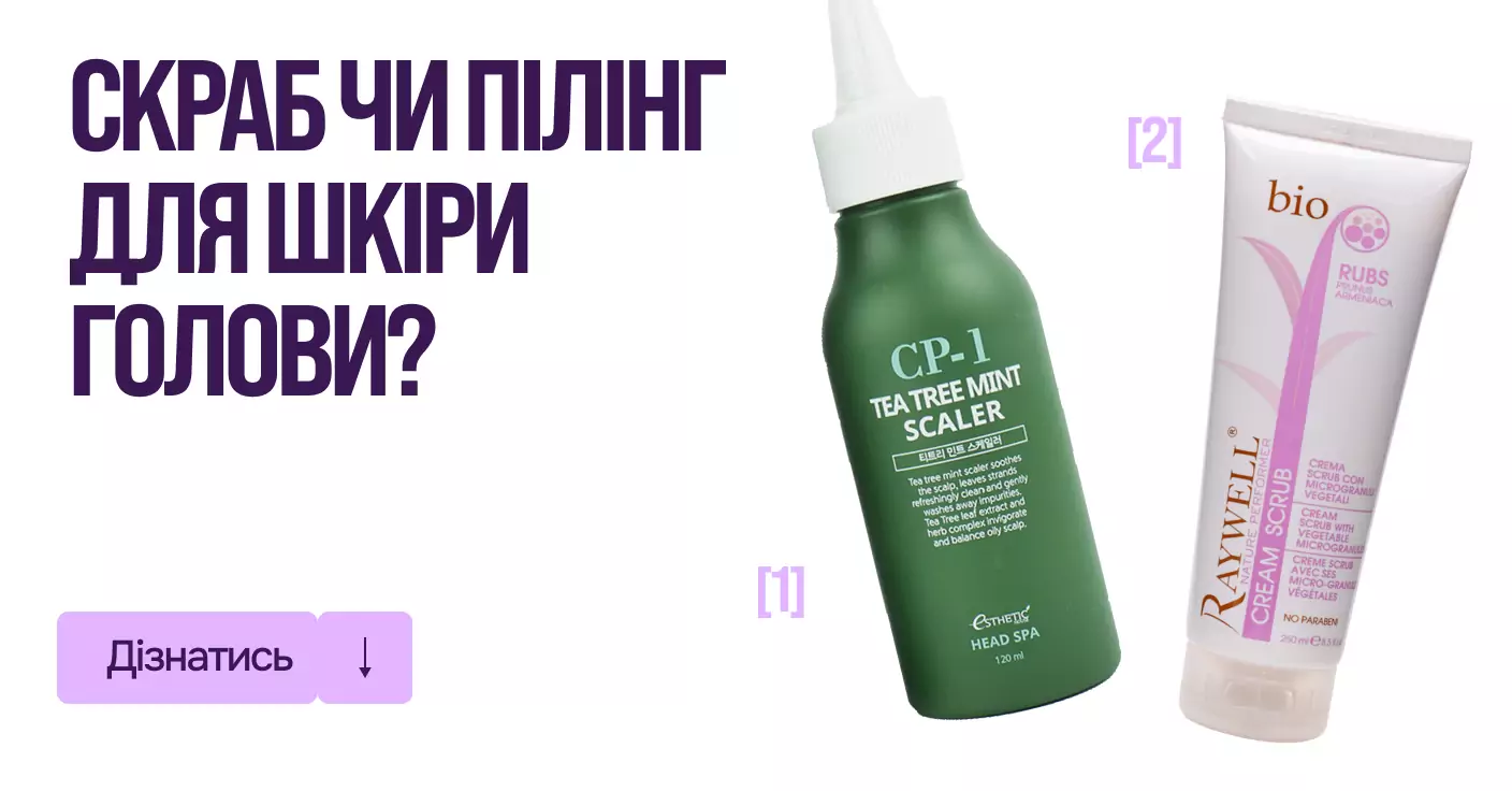 скраб для жирной кожи головы