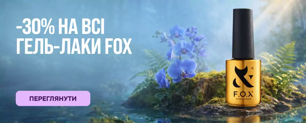 гель-лаки FOX