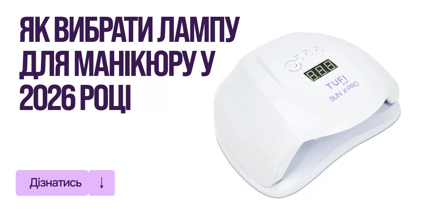 led лампа для нігтів