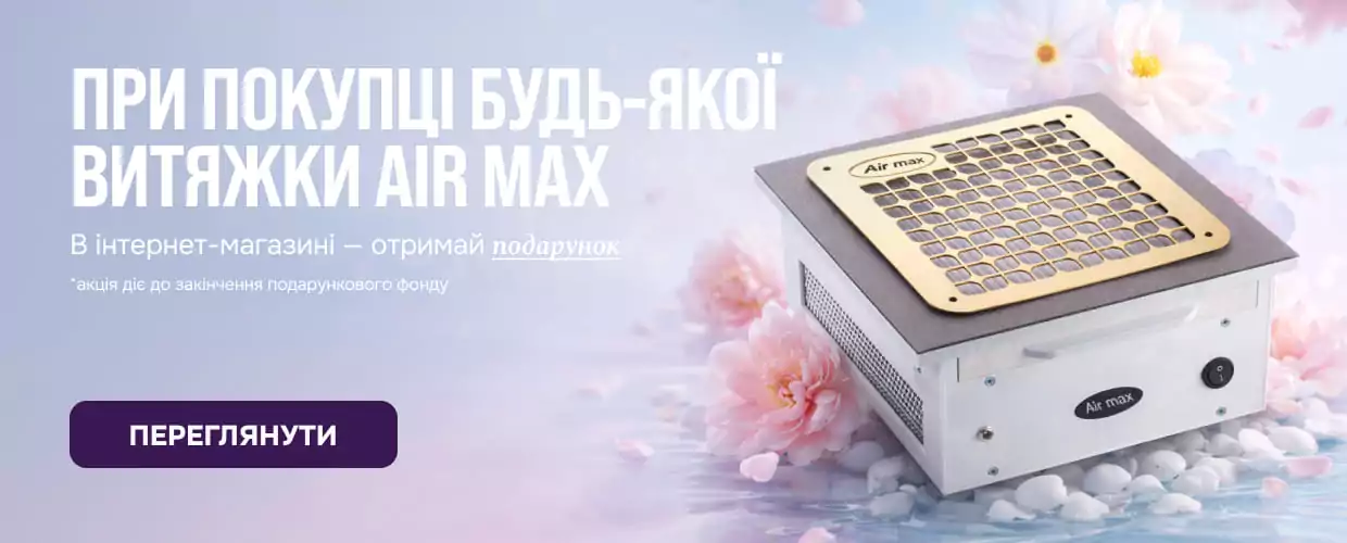 витяжки AIR MAX