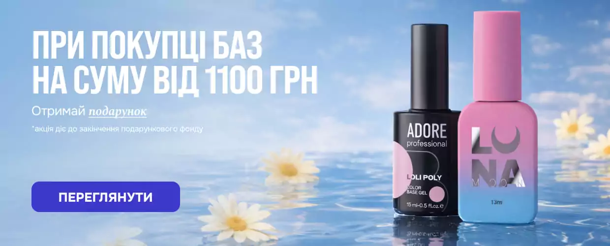 база для гель лаку