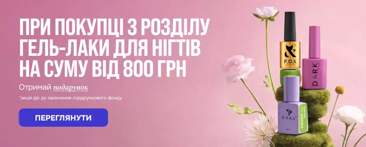 акция на гель-лаки