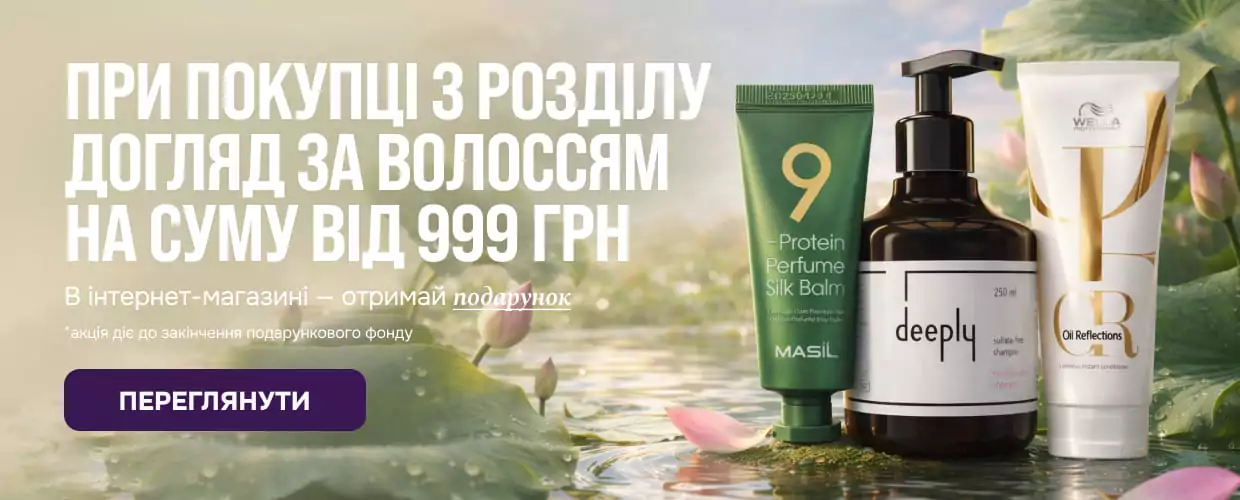купити засоби для догляду за волоссям
