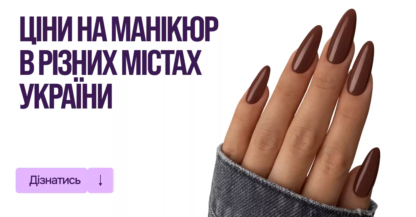 Цены на маникюр в разных городах Украины