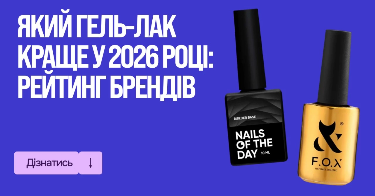 лучший гель лак в 2026