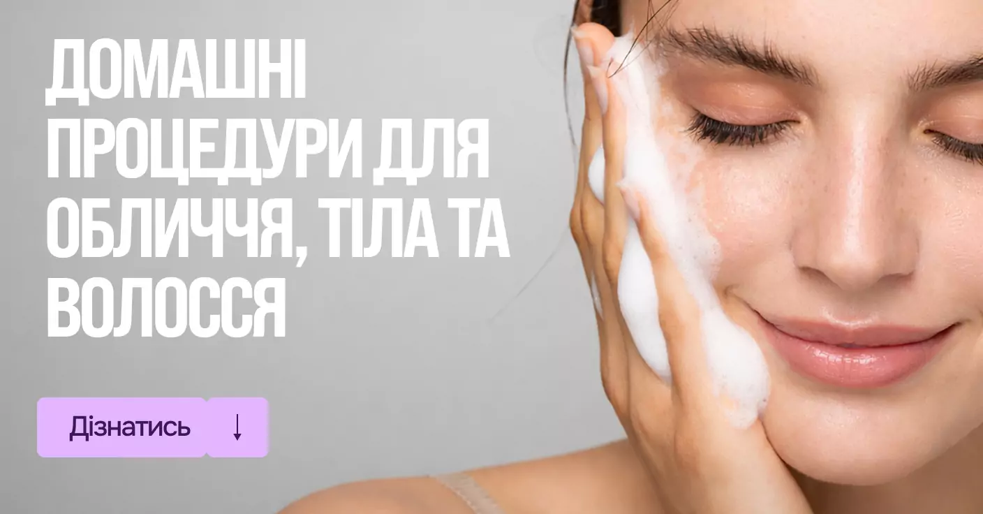 домашние процедуры для красоты
