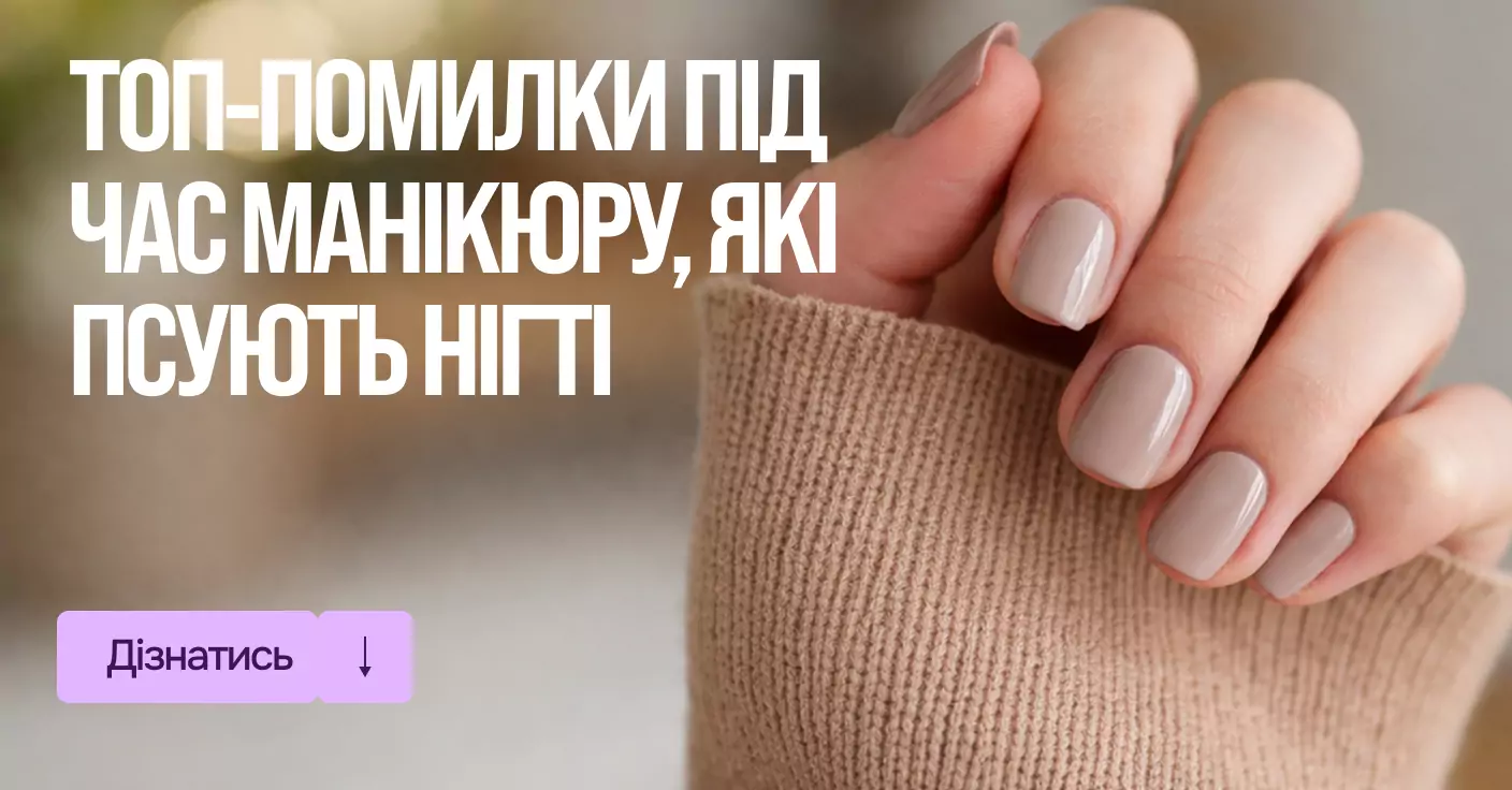 ошибки при маникюре