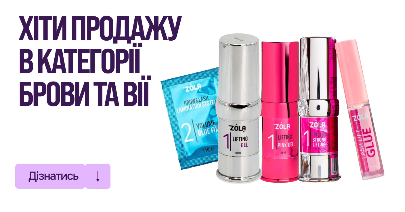 популярные товары для бровей и ресниц