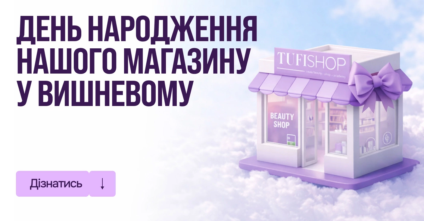 День рождения TUFISHOP