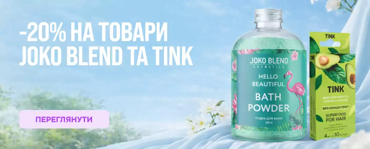косметика TINK купити