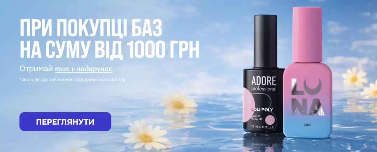 база для ногтей
