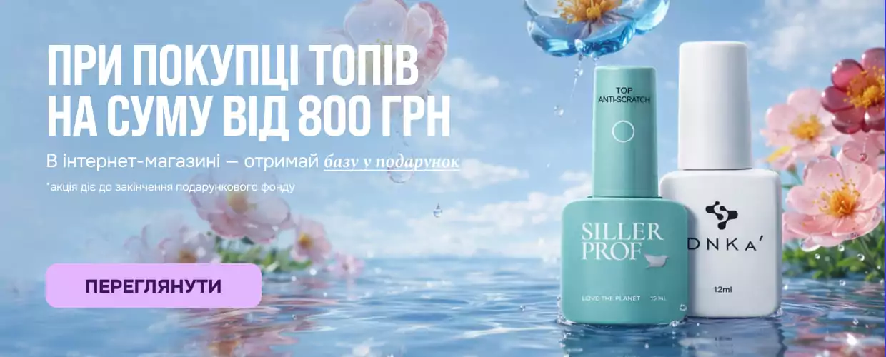 топ для гель лаку