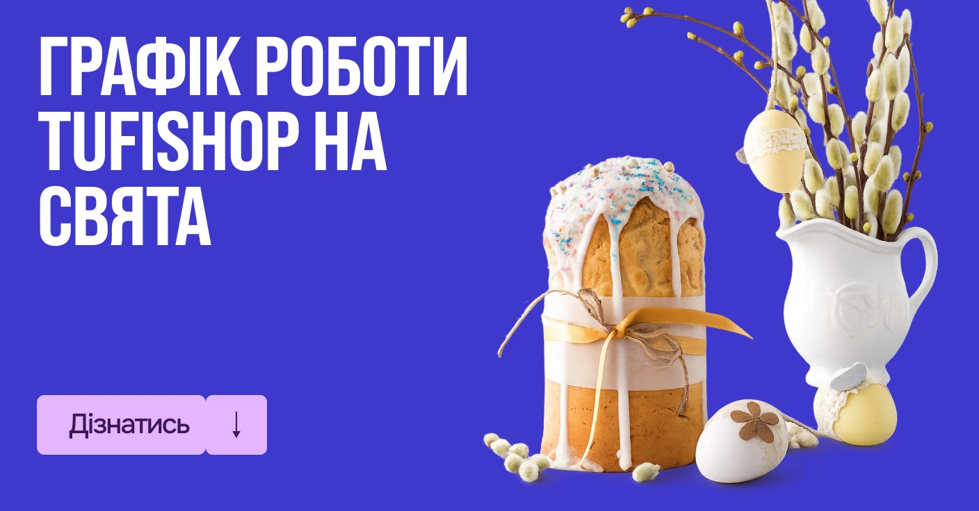 Привітання TUFISHOP