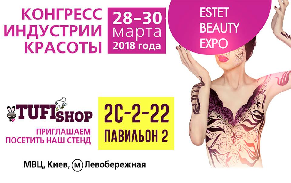 Выставка индустрии красоты Estet Beauty Expo