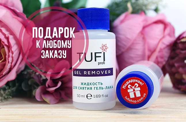 подарок к заказу 31.03.2018