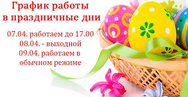 Режим роботи магазину у святкові та передсвяткові дні!