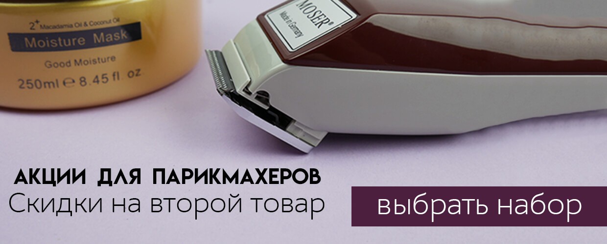 Скидки на товары для парикмахеров
