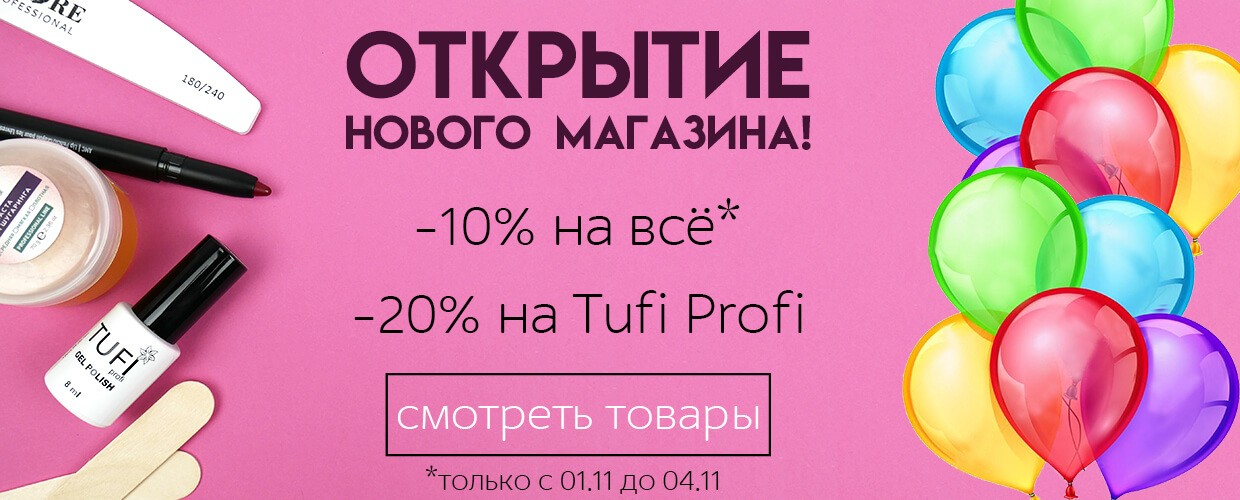 Открытие нового магазина TUFISHOP