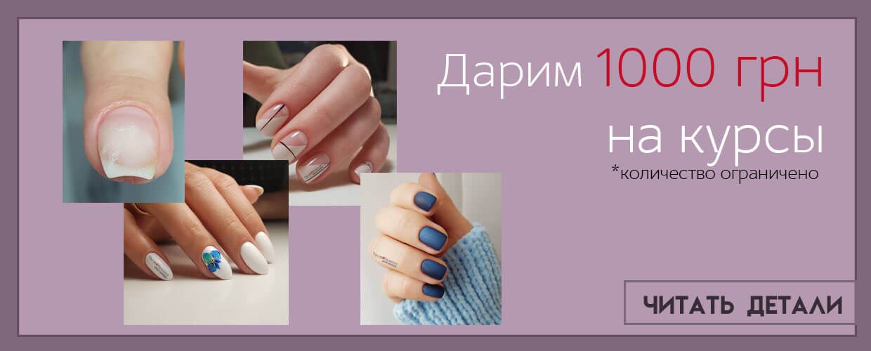 Дарим 1000 грн на курсы