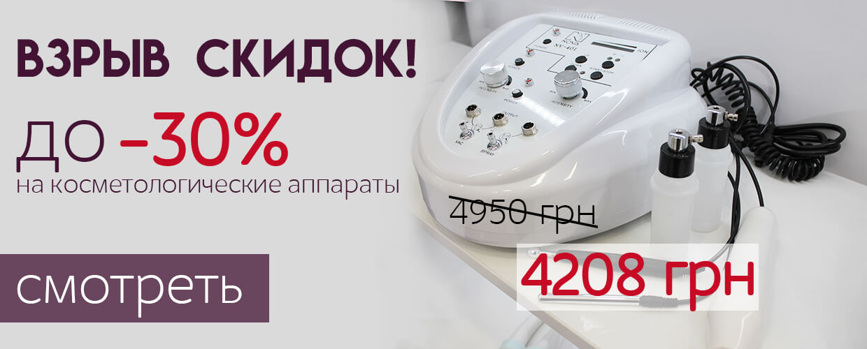Взрыв скидок на косметологию!
