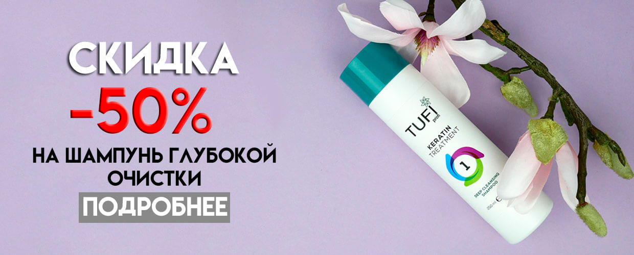 Шампунь со скидкой -50%