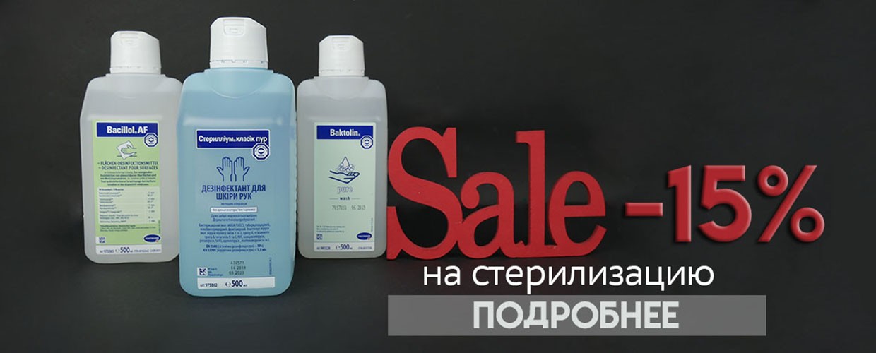 Акция на стерилизацию от фирмы Vilan