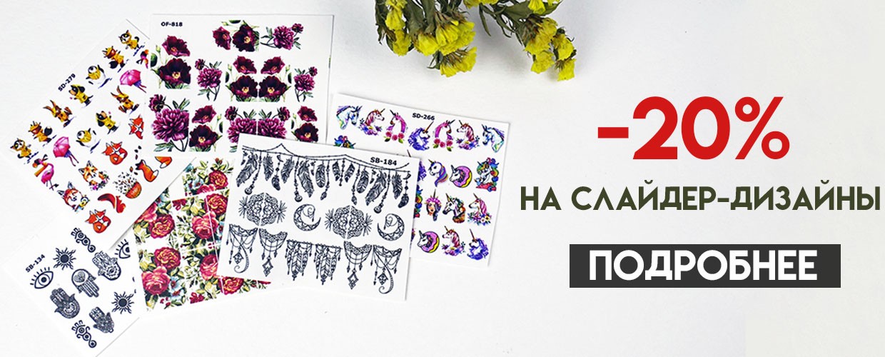 Скидка до -20% на слайдер дизайны