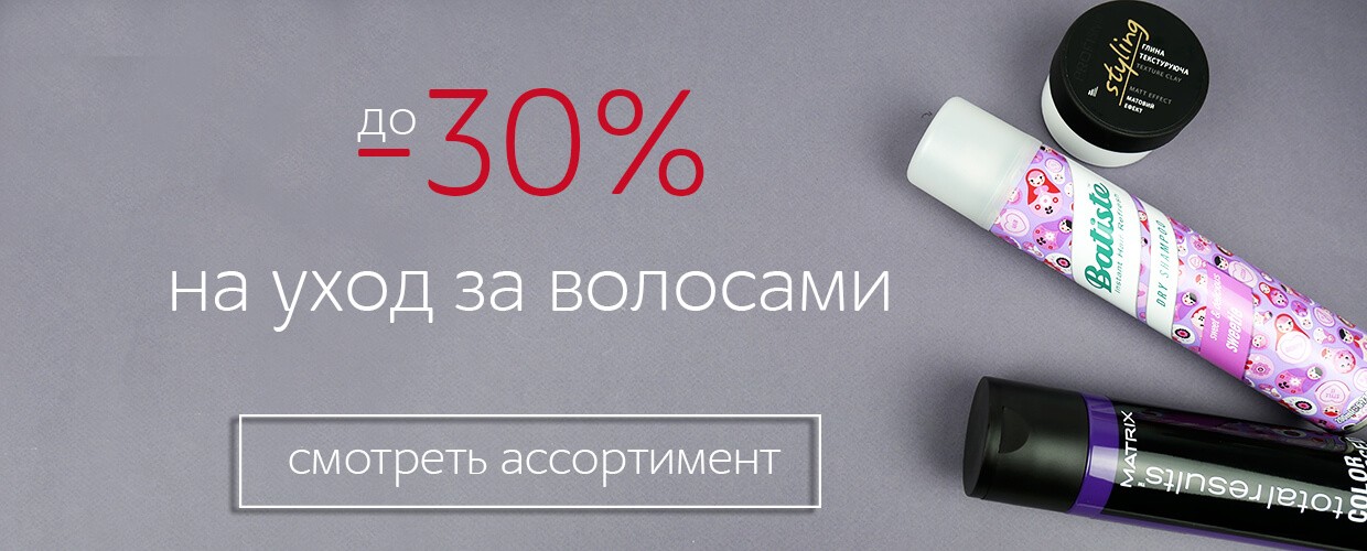 Скидки на уходовые средства для волос!