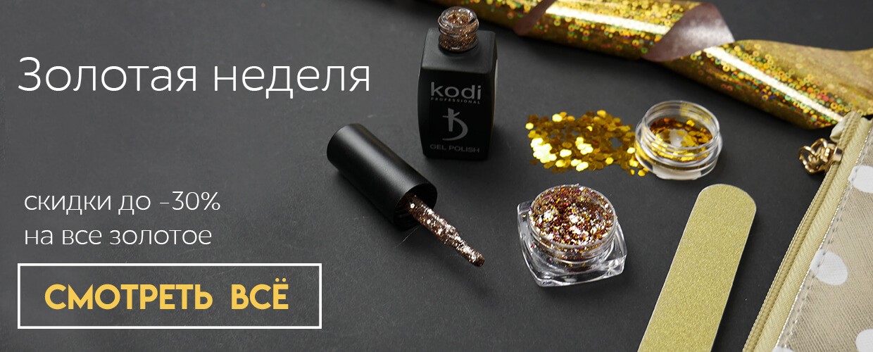 Золотий тиждень