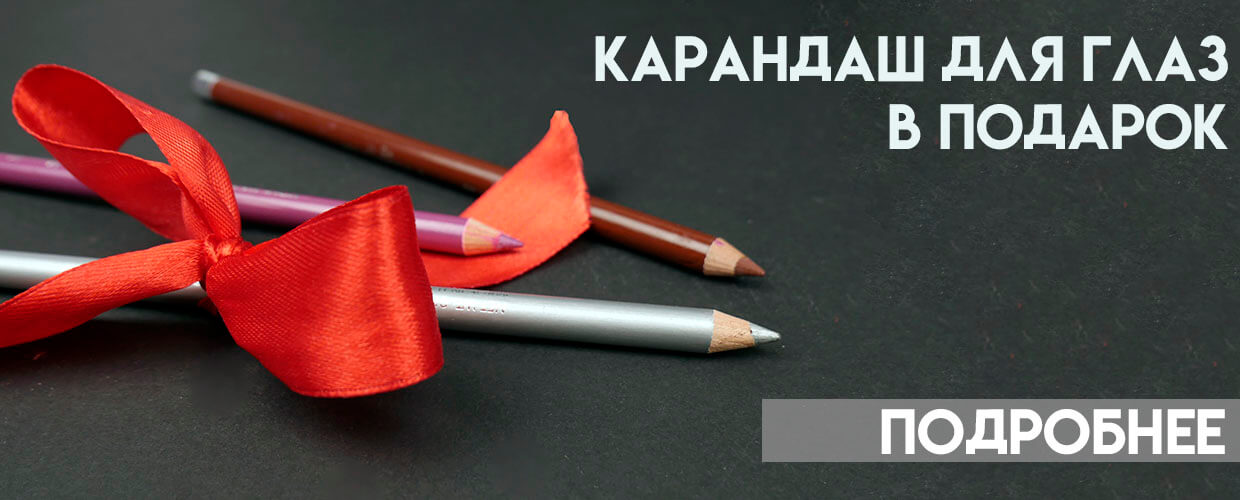 Карандаш в подарок 