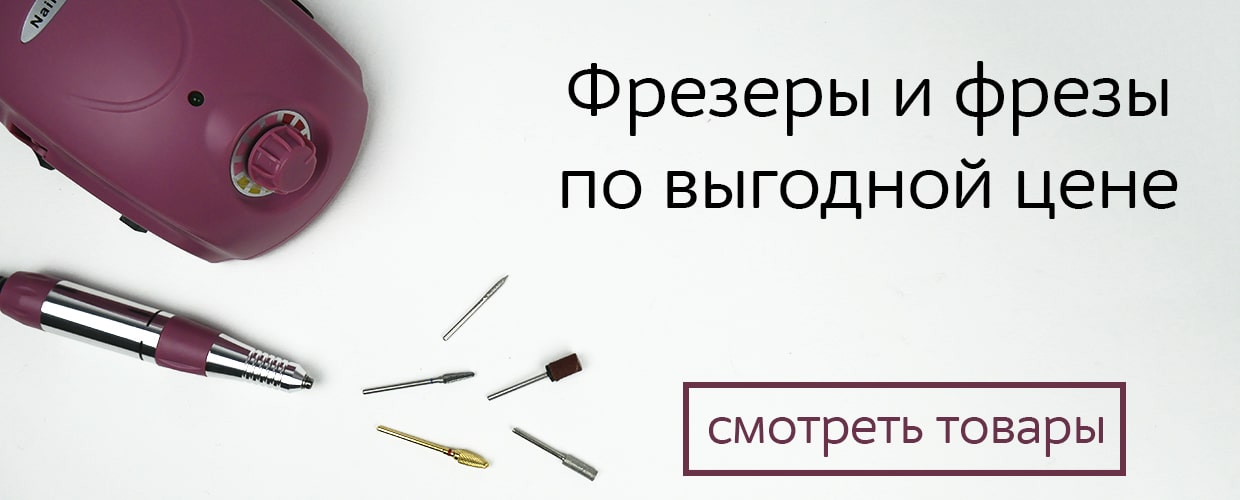 Скидки на фрезеры и фрезы!
