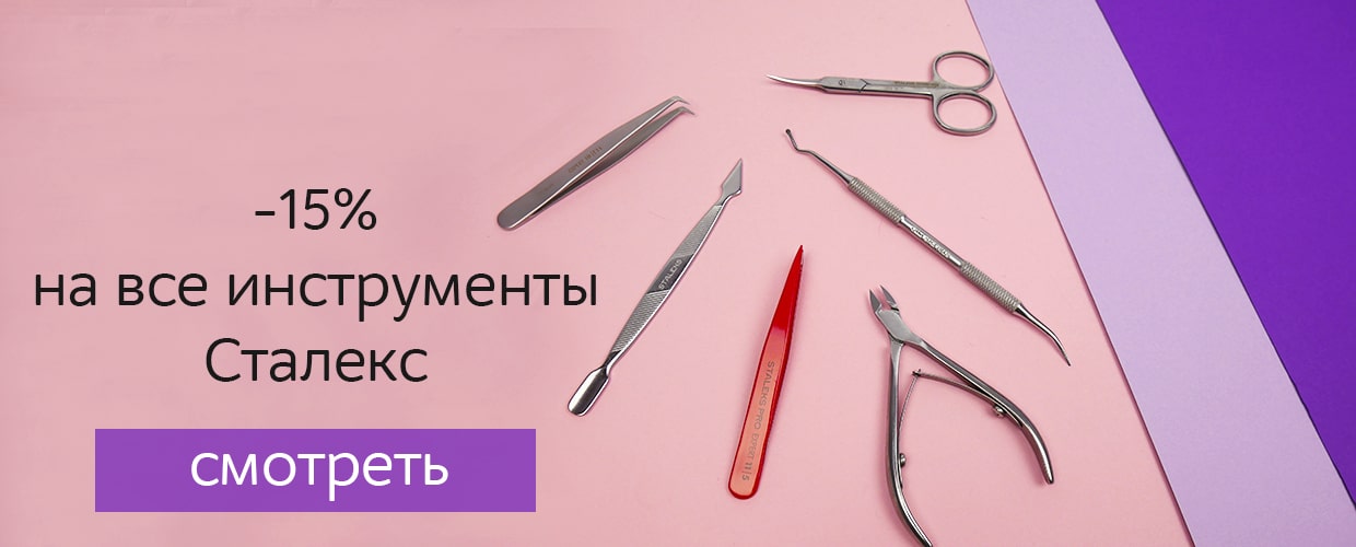 Скидка на инструменты Сталекс