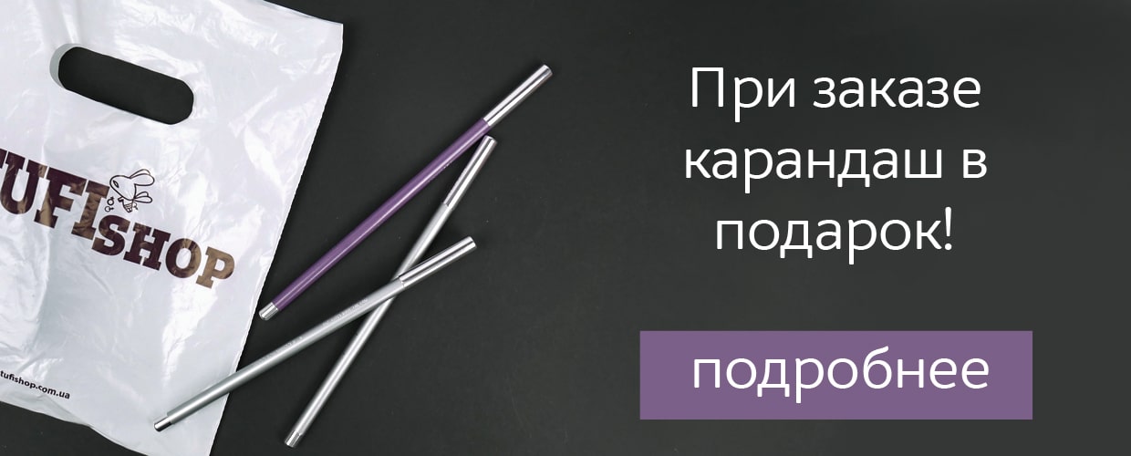 При заказе карандаш в подарок