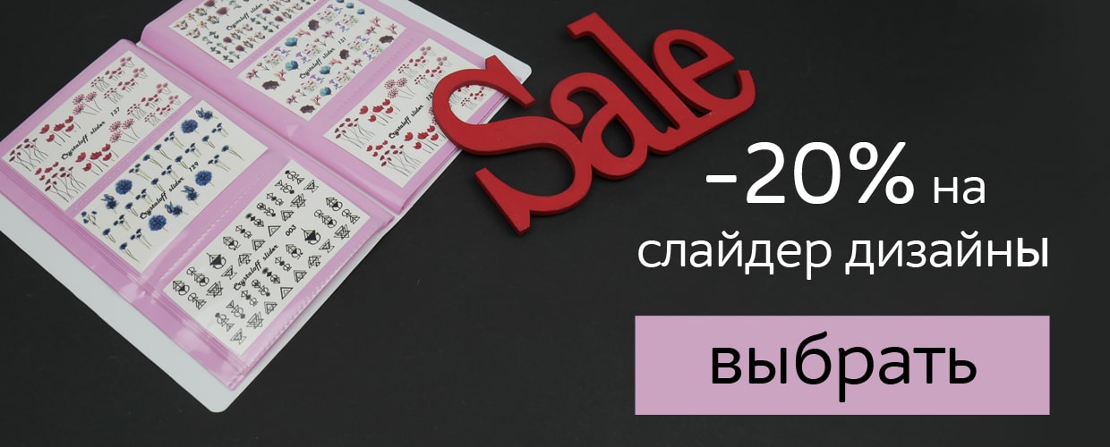 Слайдер дизайны со скидкой -20%