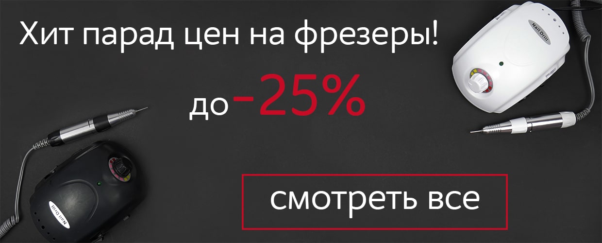 Хит парад цен на фрезеры!