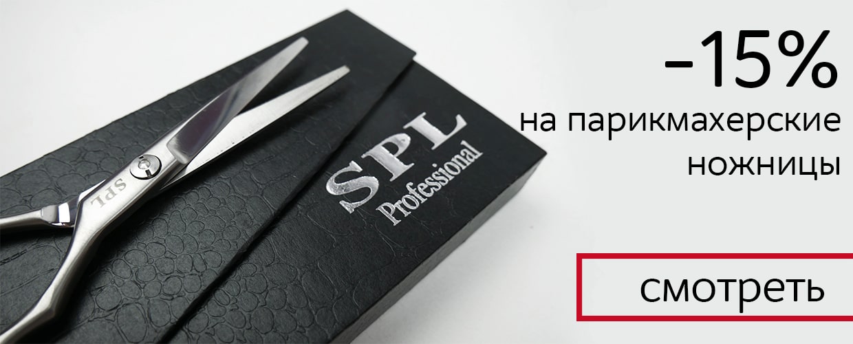 Парикмахерские ножницы SPL со скидкой -15%