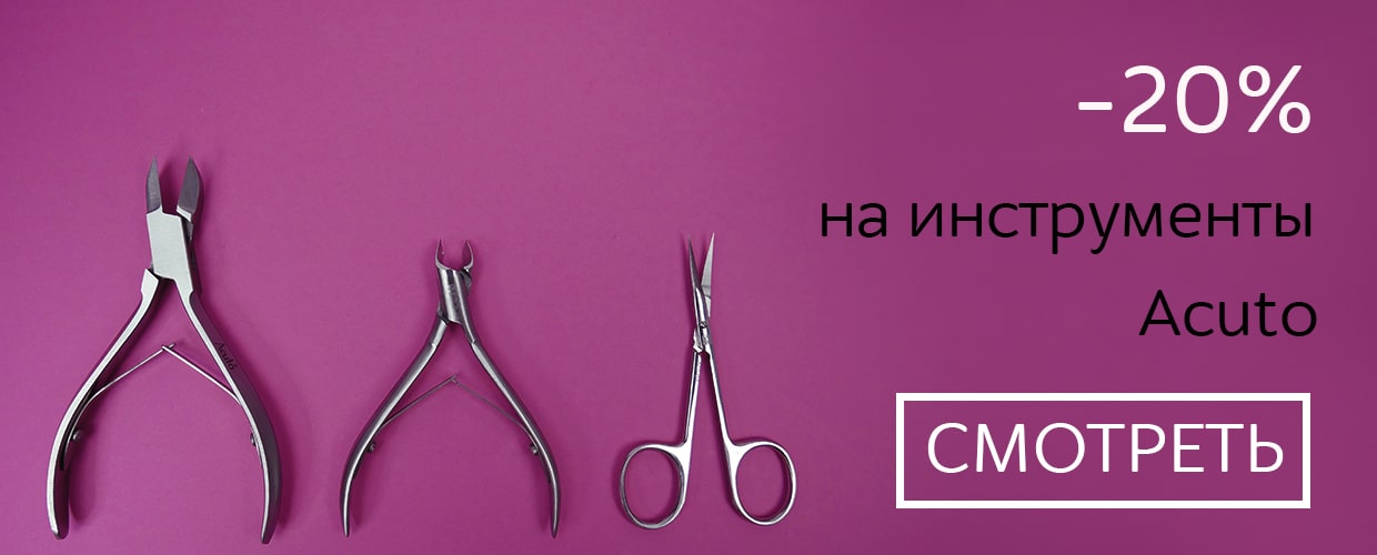 Акция -20% на инструменты Acuto