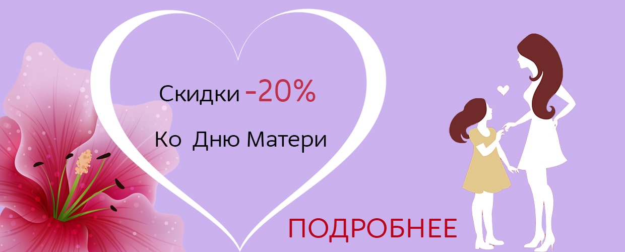 Happy Mother's Day -20% 