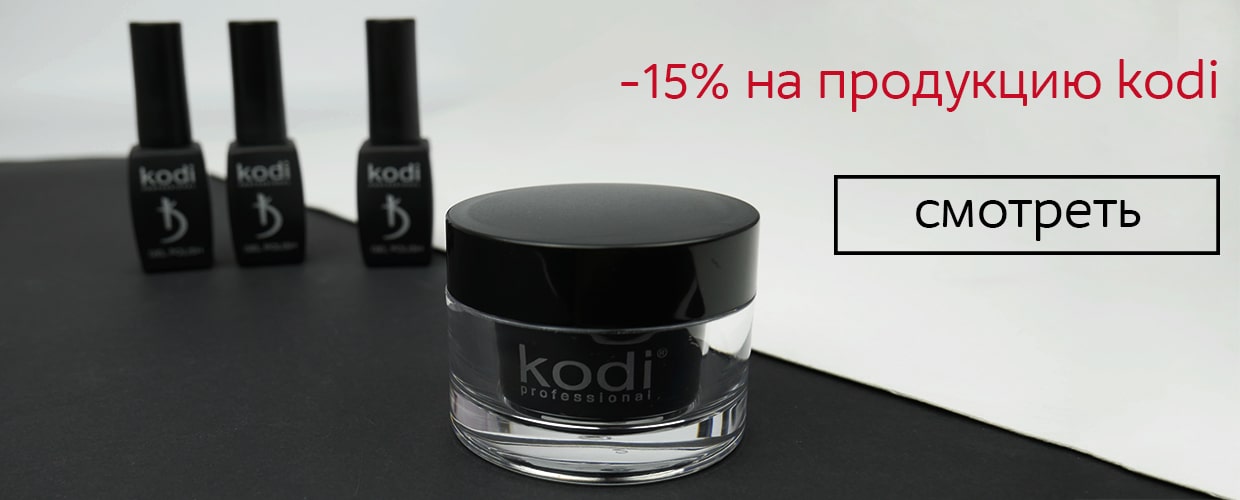 -15% на продукцию Kodi