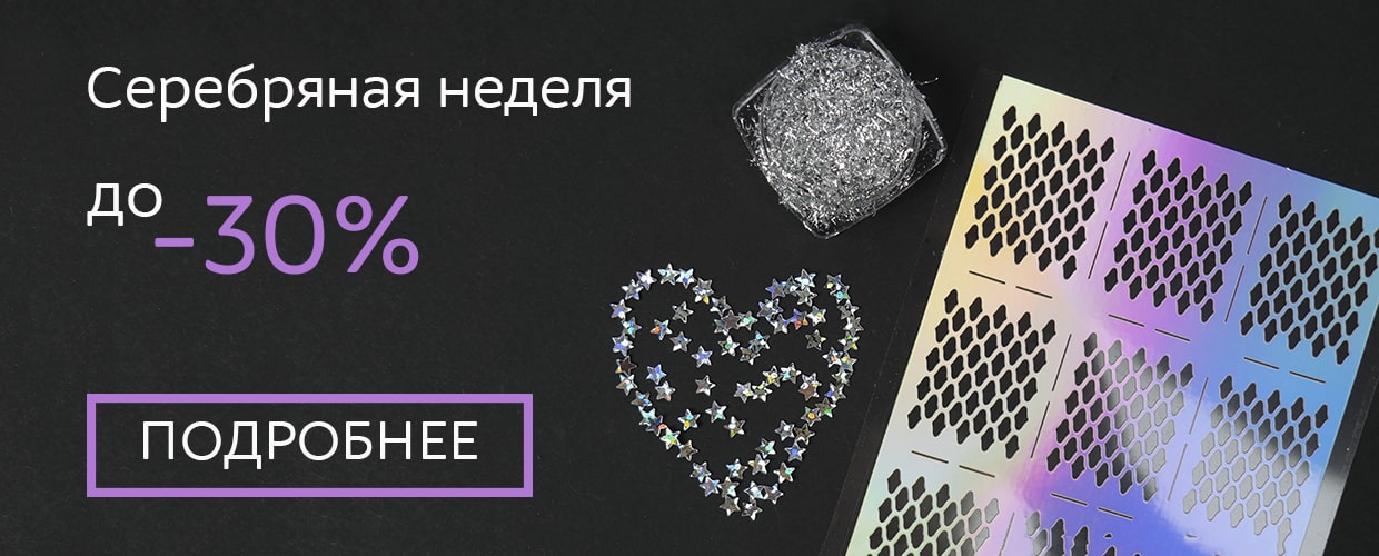 Серебряная неделя