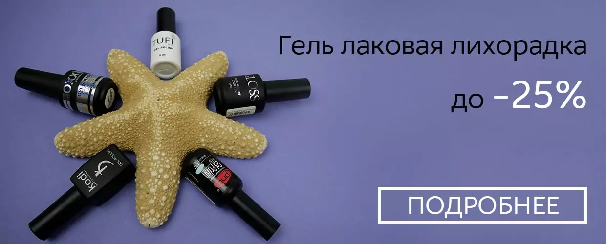 lakovaya_lihoradka