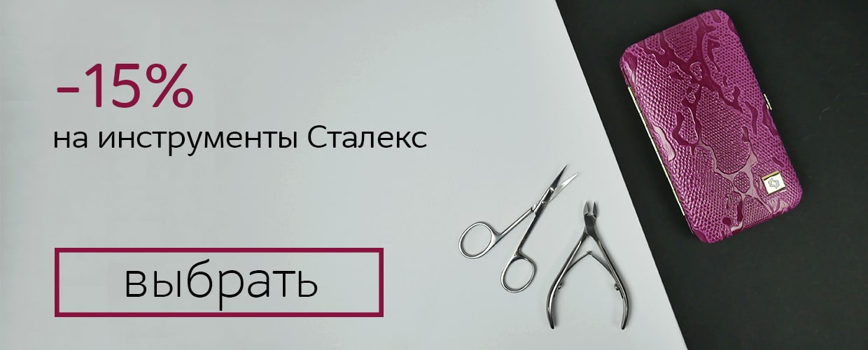 -15% на интрументы Сталекс