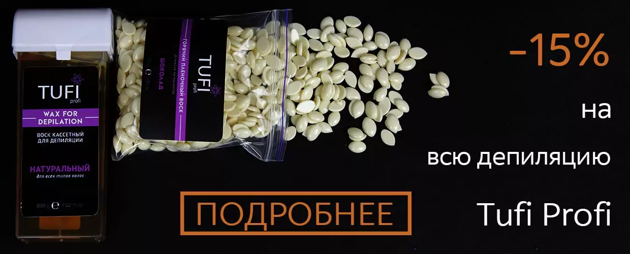 -20_na_depilyaziy_tufiprofi